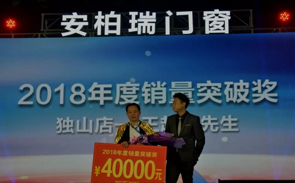 安柏瑞门窗19届大中华区战略合作伙伴“星火·燎原”峰会盛大召开！