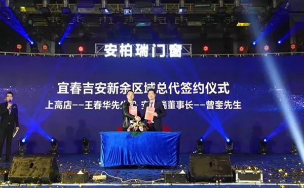 安柏瑞门窗19届大中华区战略合作伙伴“星火·燎原”峰会盛大召开！