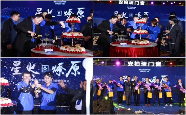 安柏瑞门窗19届大中华区战略合作伙伴“星火·燎原”峰会盛大召开！