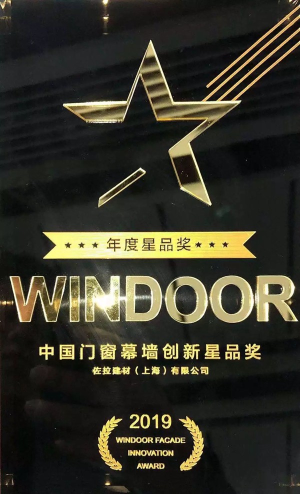 麦韦德断桥全开窗荣膺“2019年度星品奖”