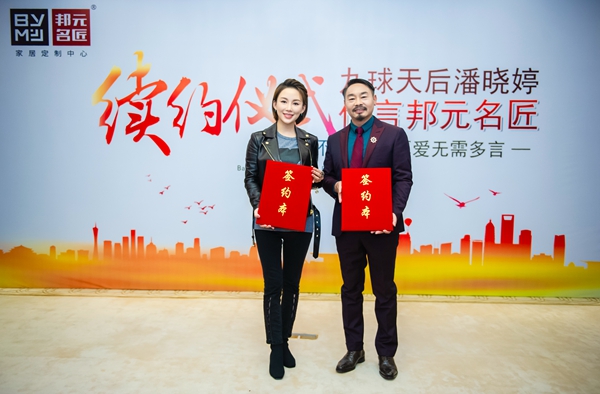 与婷有约·从心出发|九球天后潘晓婷续约代言邦元名匠