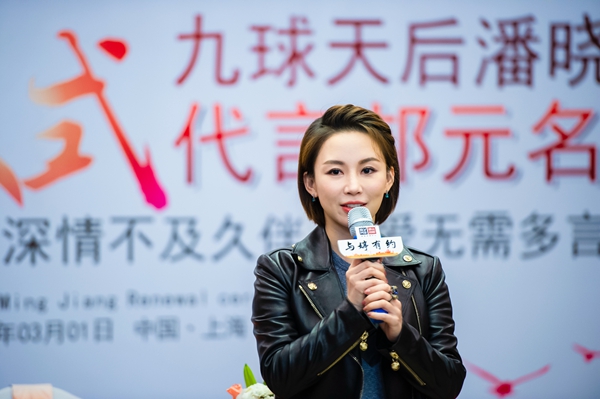 与婷有约·从心出发|九球天后潘晓婷续约代言邦元名匠
