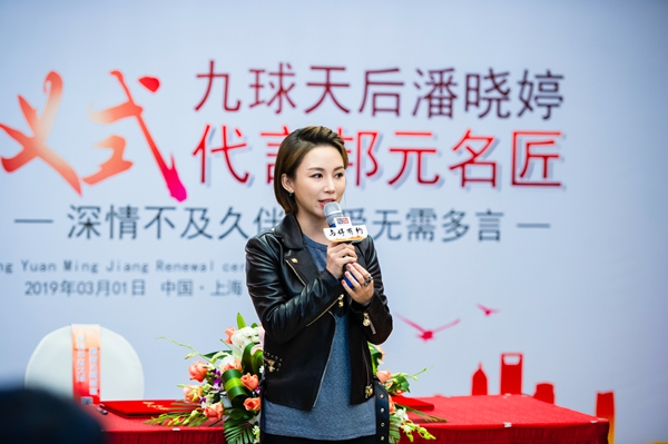 与婷有约·从心出发|九球天后潘晓婷续约代言邦元名匠