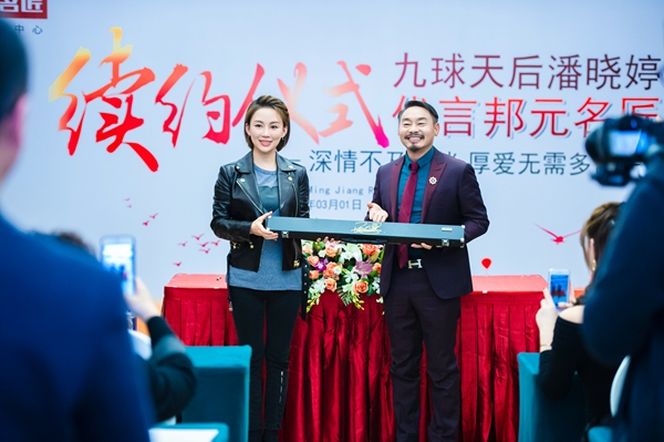 与婷有约·从心出发|九球天后潘晓婷续约代言邦元名匠