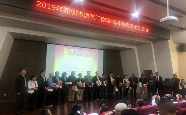 合和撰写的论文《幕墙窗自动锁闭五金系统》荣获2019“科源奖”优秀学术论文奖