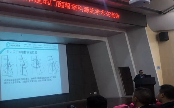 合和撰写的论文《幕墙窗自动锁闭五金系统》荣获2019“科源奖”优秀学术论文奖