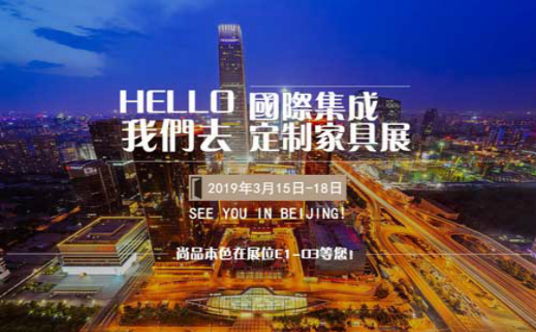 尚品本色木门:走,我门一起尚北京!