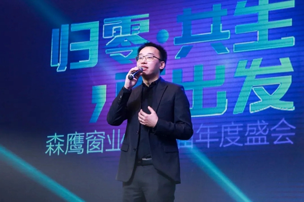 森鹰门窗第二十一届年度盛会圆满举行！