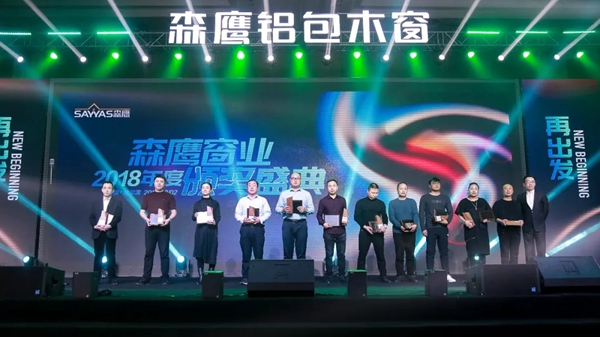 森鹰门窗第二十一届年度盛会圆满举行！