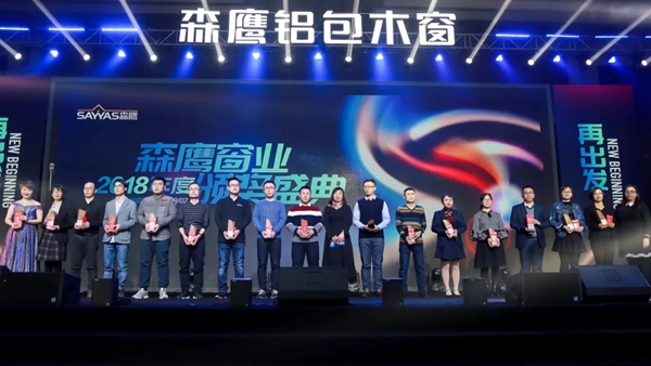 森鹰门窗第二十一届年度盛会圆满举行！