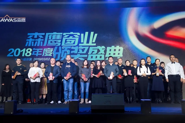 森鹰门窗第二十一届年度盛会圆满举行！