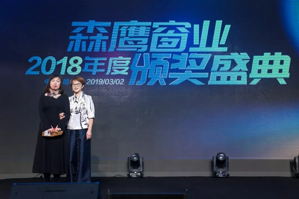 森鹰门窗第二十一届年度盛会圆满举行！
