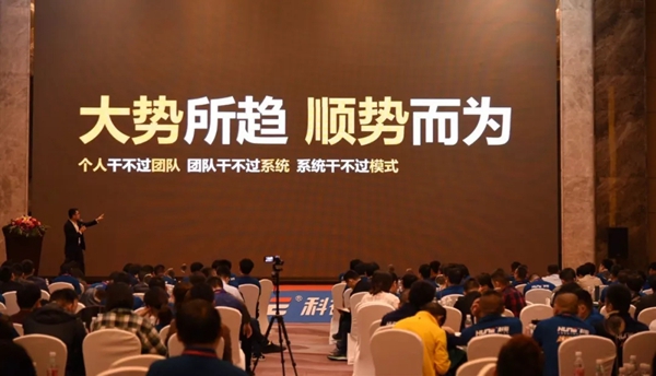 科裕智能锁2019代理商峰会圆满举行