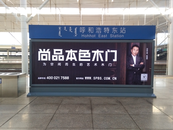 尚品本色木门重金投放全国高铁广告 ，强势霸屏意欲何为？