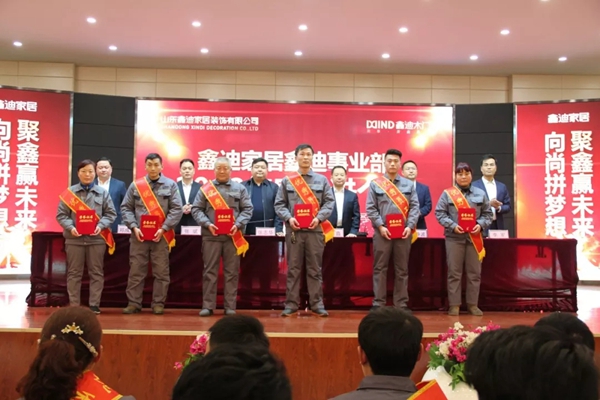 鑫迪木门事业部2018年度表彰总结暨2019年工作启动大会圆满结束