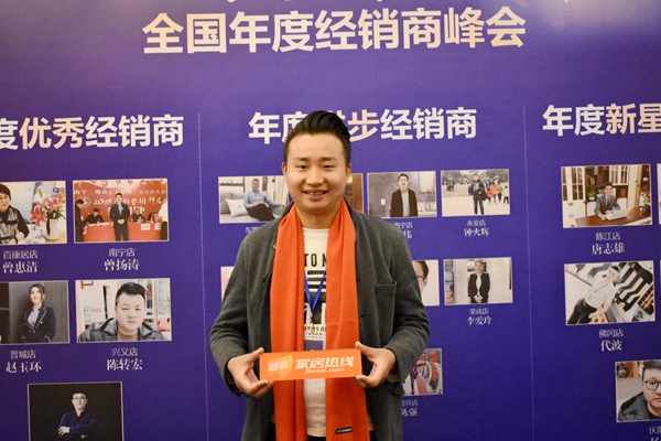 伊仕利家居2019年全国年度经销商峰会——明星经销商风采