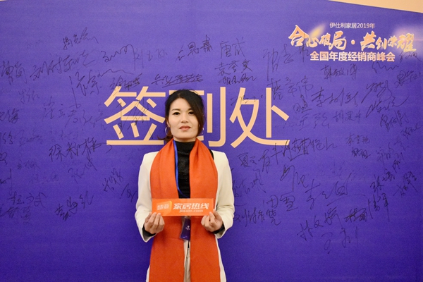 伊仕利家居2019年全国年度经销商峰会——明星经销商风采