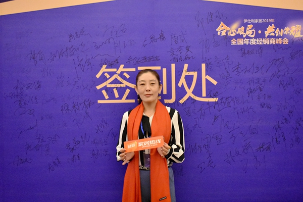 伊仕利家居2019年全国年度经销商峰会——明星经销商风采