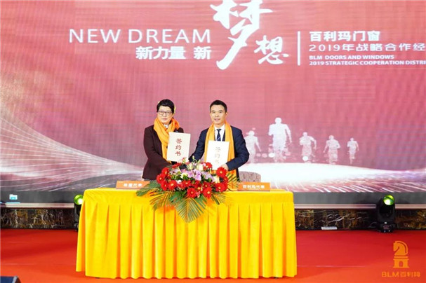 百利玛门窗2019年战略合作经销商营销峰会圆满成功！