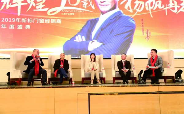 新标门窗2019“辉煌20载，扬帆再起航”经销商年会胜利闭幕！
