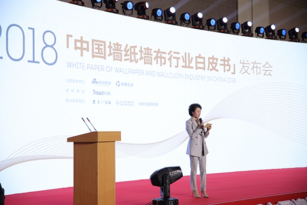 《2018中国墙纸墙布行业白皮书》在北京权威发布！