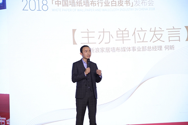 《2018中国墙纸墙布行业白皮书》在北京权威发布！