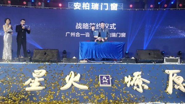 安柏瑞门窗19届大中华区战略合作伙伴峰会正式开启！