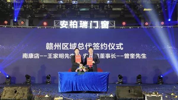 安柏瑞门窗19届大中华区战略合作伙伴峰会正式开启！