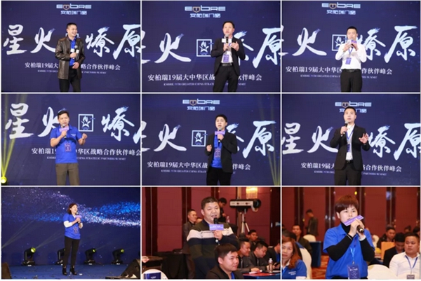 安柏瑞门窗19届大中华区战略合作伙伴峰会正式开启！