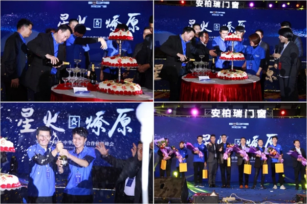 安柏瑞门窗19届大中华区战略合作伙伴峰会正式开启！