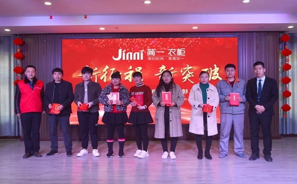 简一衣柜2018年度生产表彰大会圆满成功！