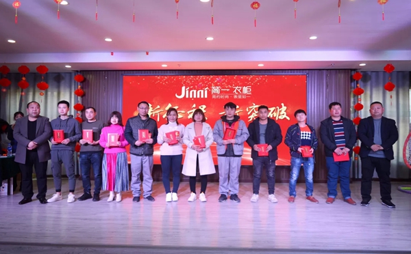 简一衣柜2018年度生产表彰大会圆满成功！