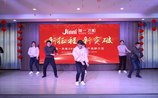 简一衣柜2018年度生产表彰大会圆满成功！