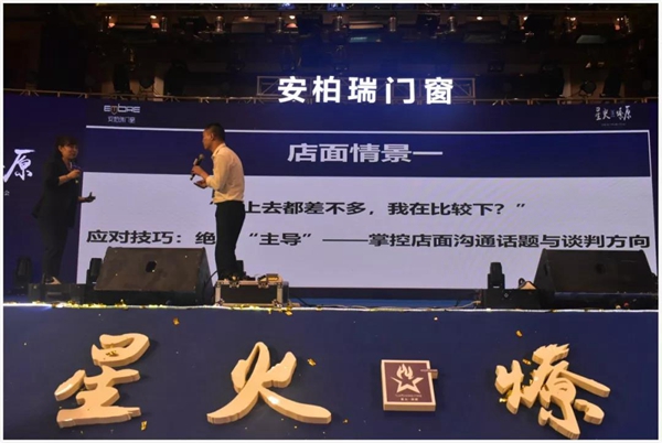安柏瑞门窗星火·燎原19届大中华区战略合作伙伴峰会圆满结束