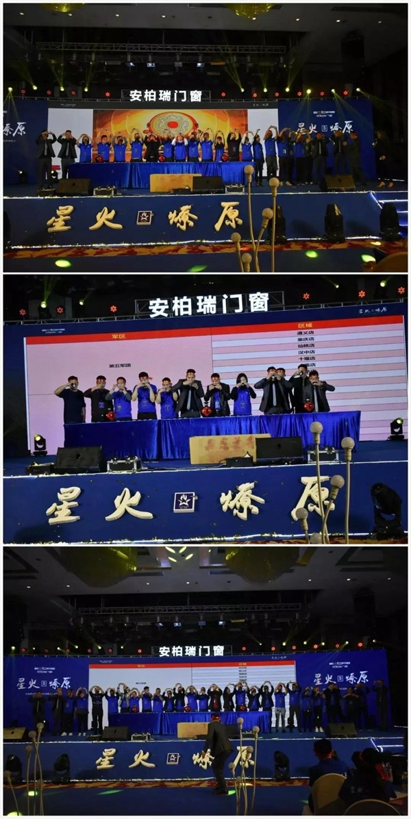 安柏瑞门窗星火·燎原19届大中华区战略合作伙伴峰会圆满结束