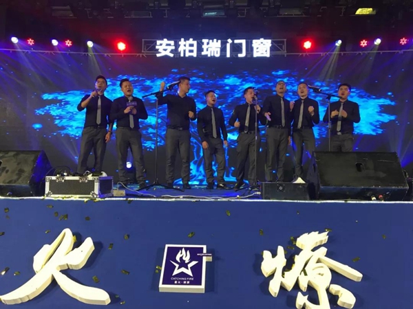 安柏瑞门窗星火·燎原19届大中华区战略合作伙伴峰会圆满结束