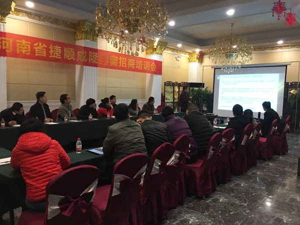 捷顺成隆门窗招商培训会暨鹤壁全民家居购建材联盟活动成功举办！