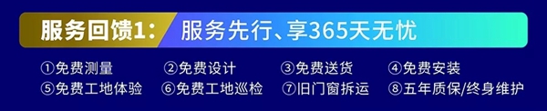 致尚门窗3.15钜惠来袭，365天为你服务
