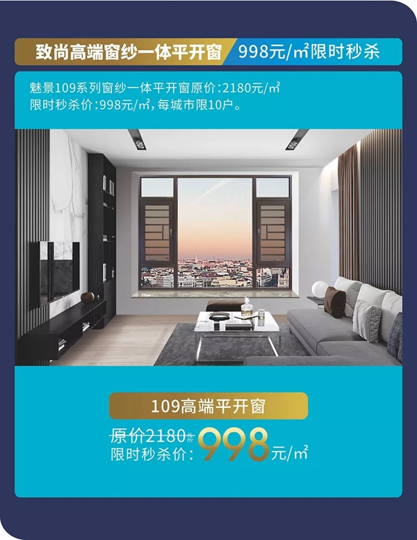 致尚门窗3.15钜惠来袭，365天为你服务