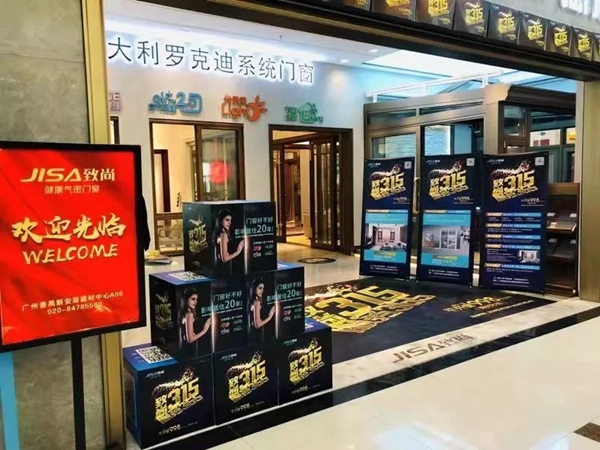 致尚门窗3.15钜惠来袭，365天为你服务