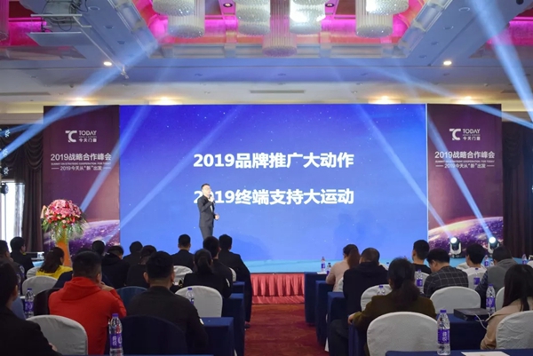 今天门窗2019战略合作峰会完美收官!