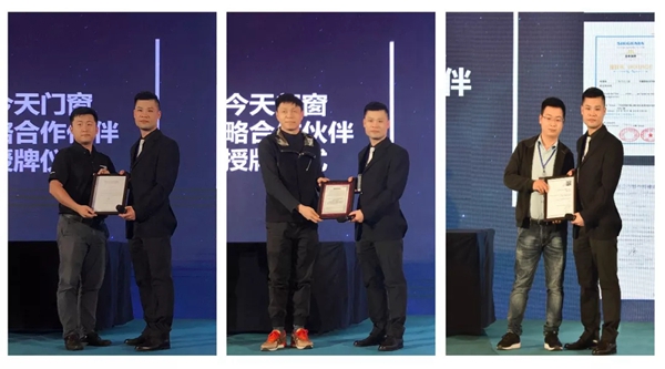 今天门窗2019战略合作峰会完美收官!