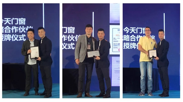 今天门窗2019战略合作峰会完美收官!