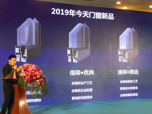 今天门窗2019战略合作峰会完美收官!