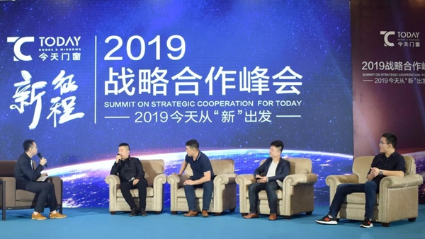 今天门窗2019战略合作峰会完美收官!
