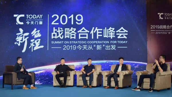 今天门窗2019战略合作峰会完美收官!