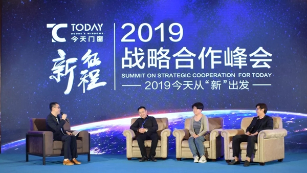 今天门窗2019战略合作峰会完美收官!