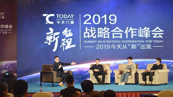 今天门窗2019战略合作峰会完美收官!