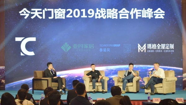 今天门窗2019战略合作峰会完美收官!