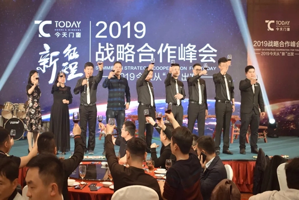 今天门窗2019战略合作峰会完美收官!